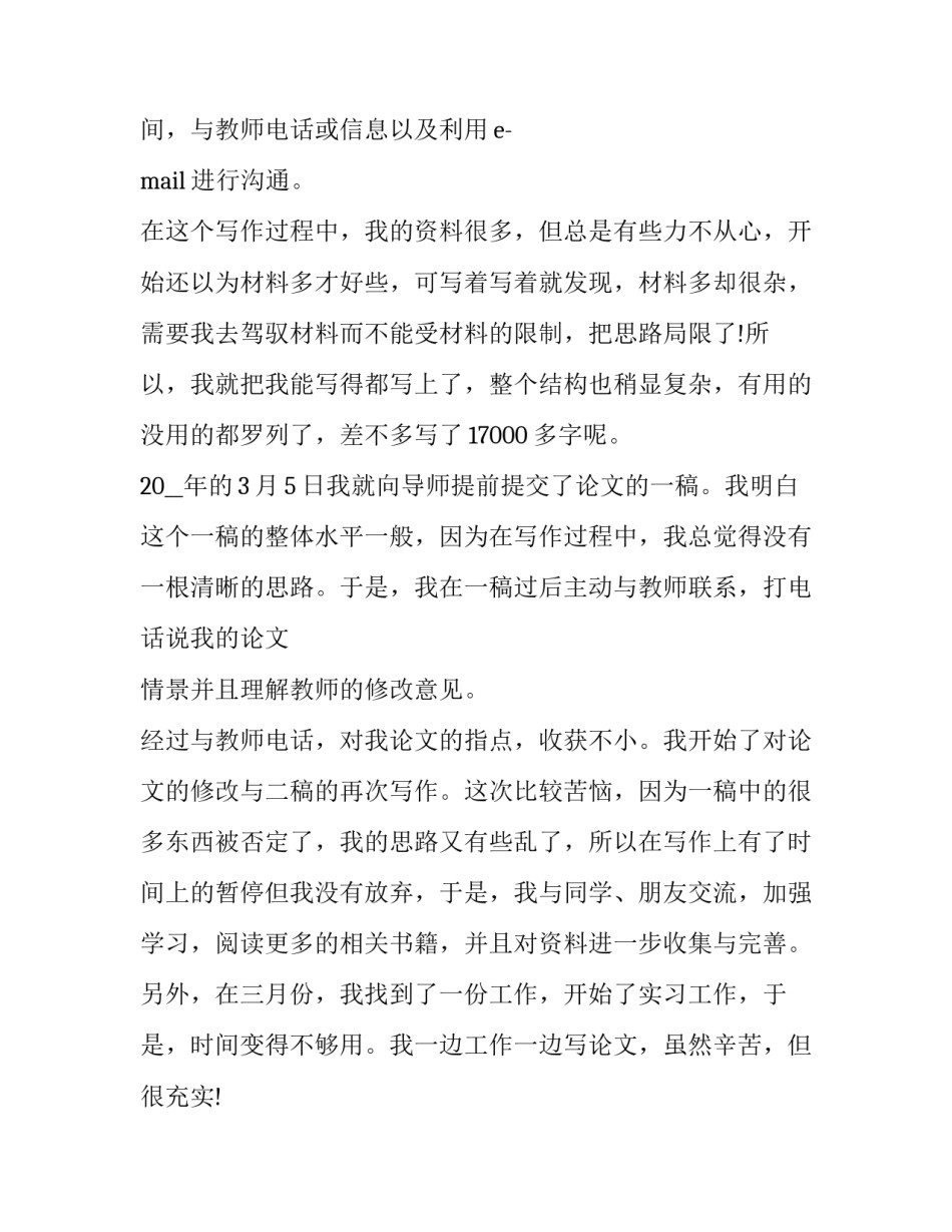 对于设计plc心得体会及收获(三篇)_第3页