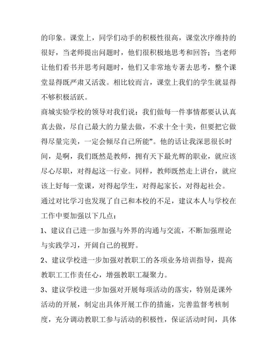 参观智能煤矿的心得体会及感悟 煤矿智能开采心得体会(2篇)_第2页