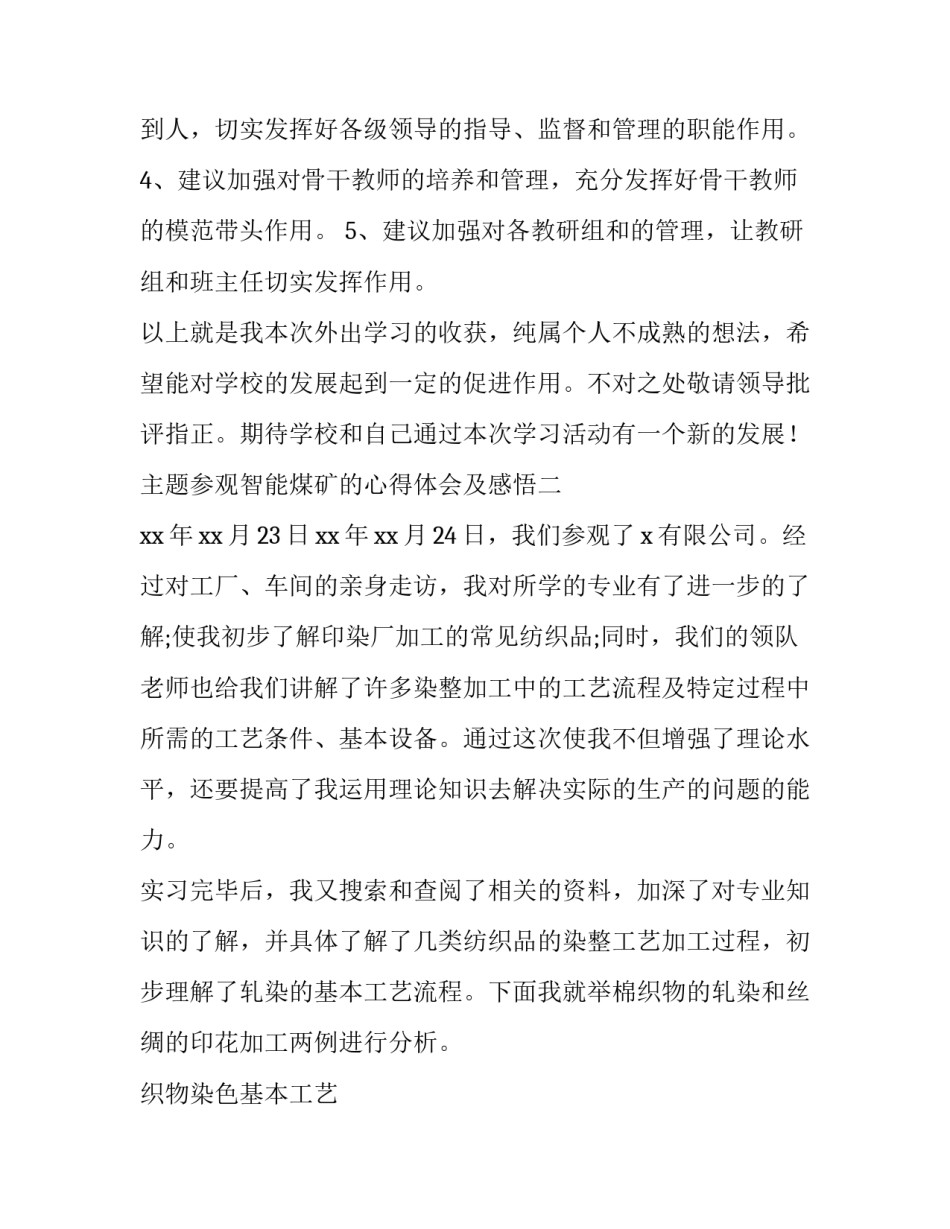 参观智能煤矿的心得体会及感悟 煤矿智能开采心得体会(2篇)_第3页