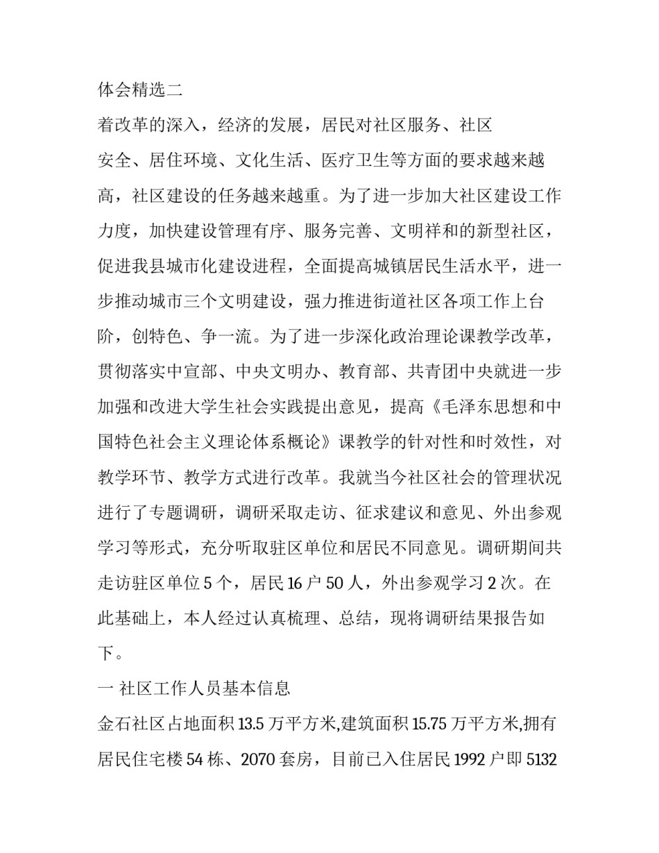 社区游玩指南心得体会精选 参与社区活动的心得体会(5篇)_第2页