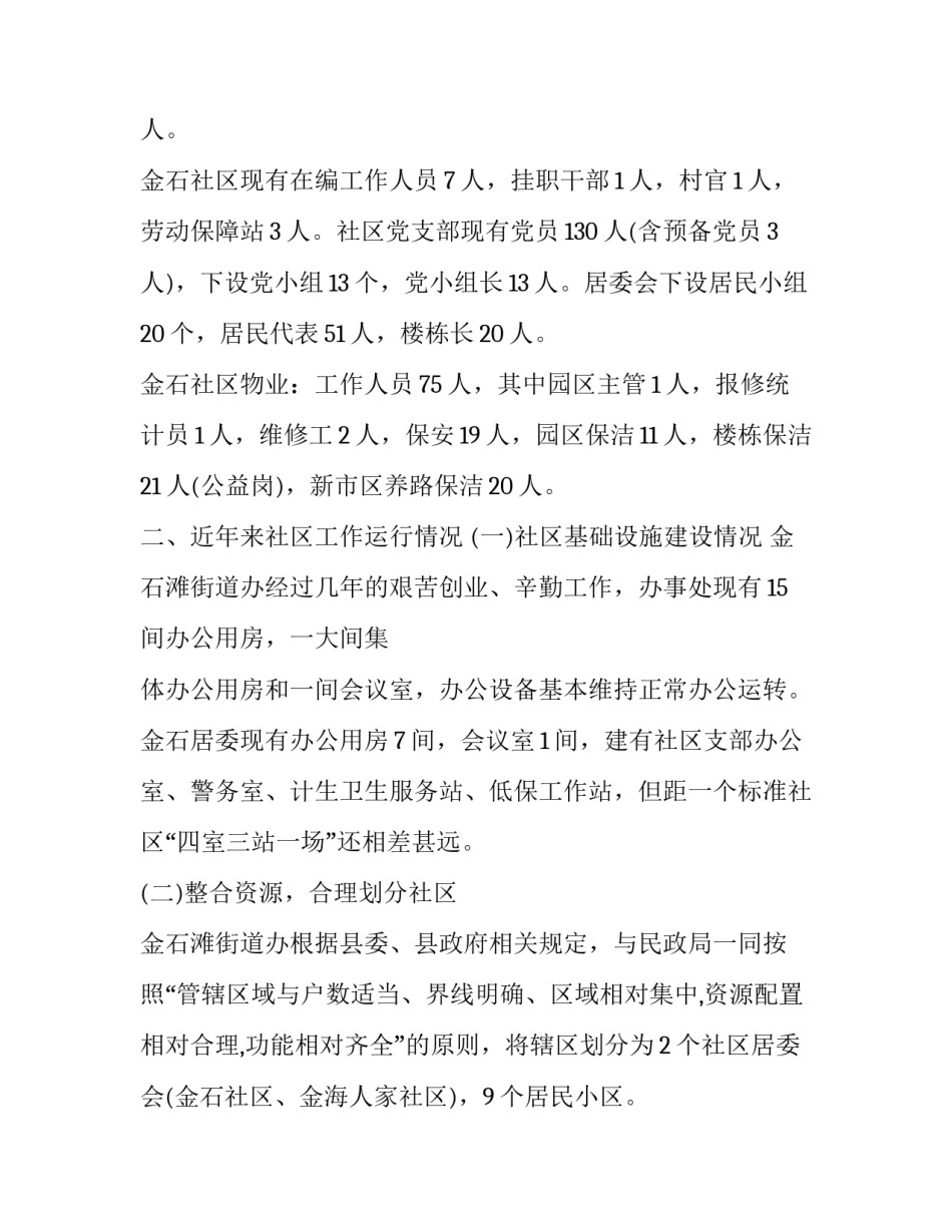 社区游玩指南心得体会精选 参与社区活动的心得体会(5篇)_第3页