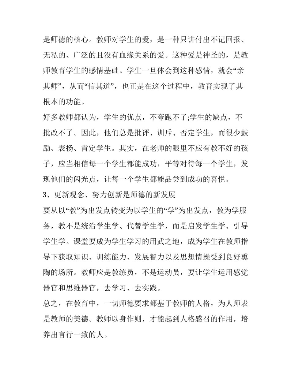 师德师风系列心得体会微博怎么写 师德师风演讲稿微博(8篇)_第2页