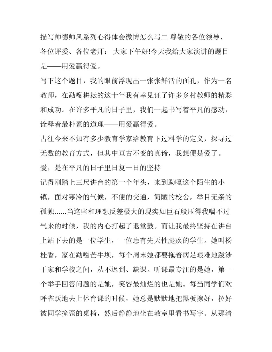 师德师风系列心得体会微博怎么写 师德师风演讲稿微博(8篇)_第3页