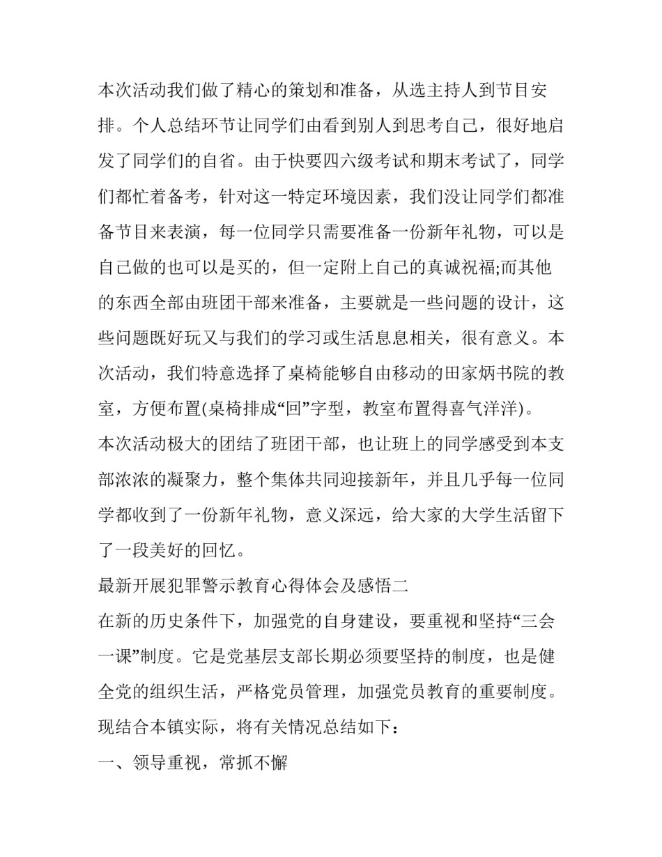 开展犯罪警示教育心得体会及感悟 犯罪案件警示教育心得体会(6篇)_第3页