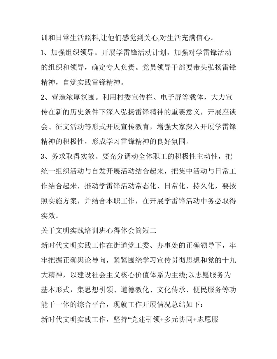 文明实践培训班心得体会简短 文明实践活动感想(8篇)_第3页