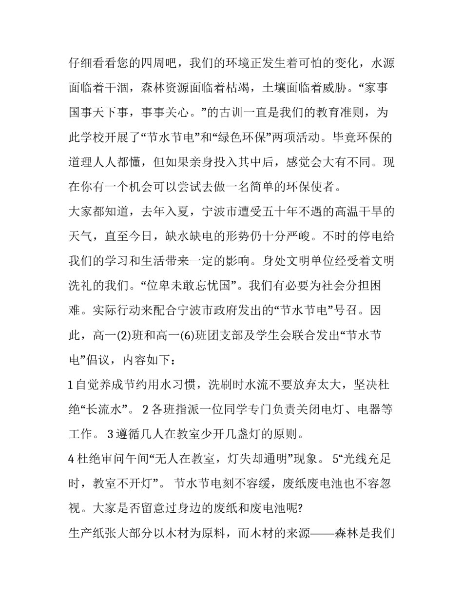 校园环境心得体会和方法 美化校园环境心得体会(八篇)_第3页