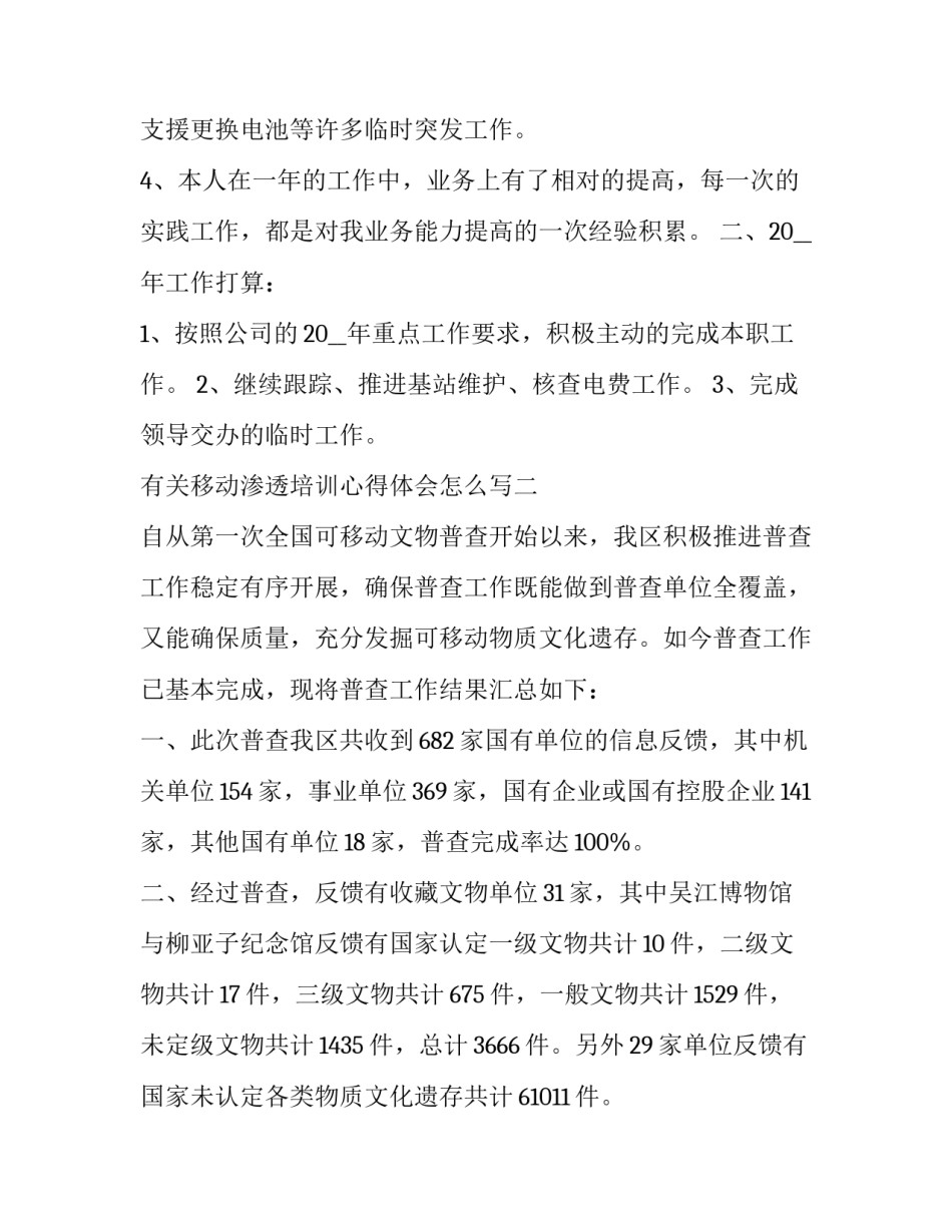 移动渗透培训心得体会怎么写 保育培训心得体会怎么写(二篇)_第2页