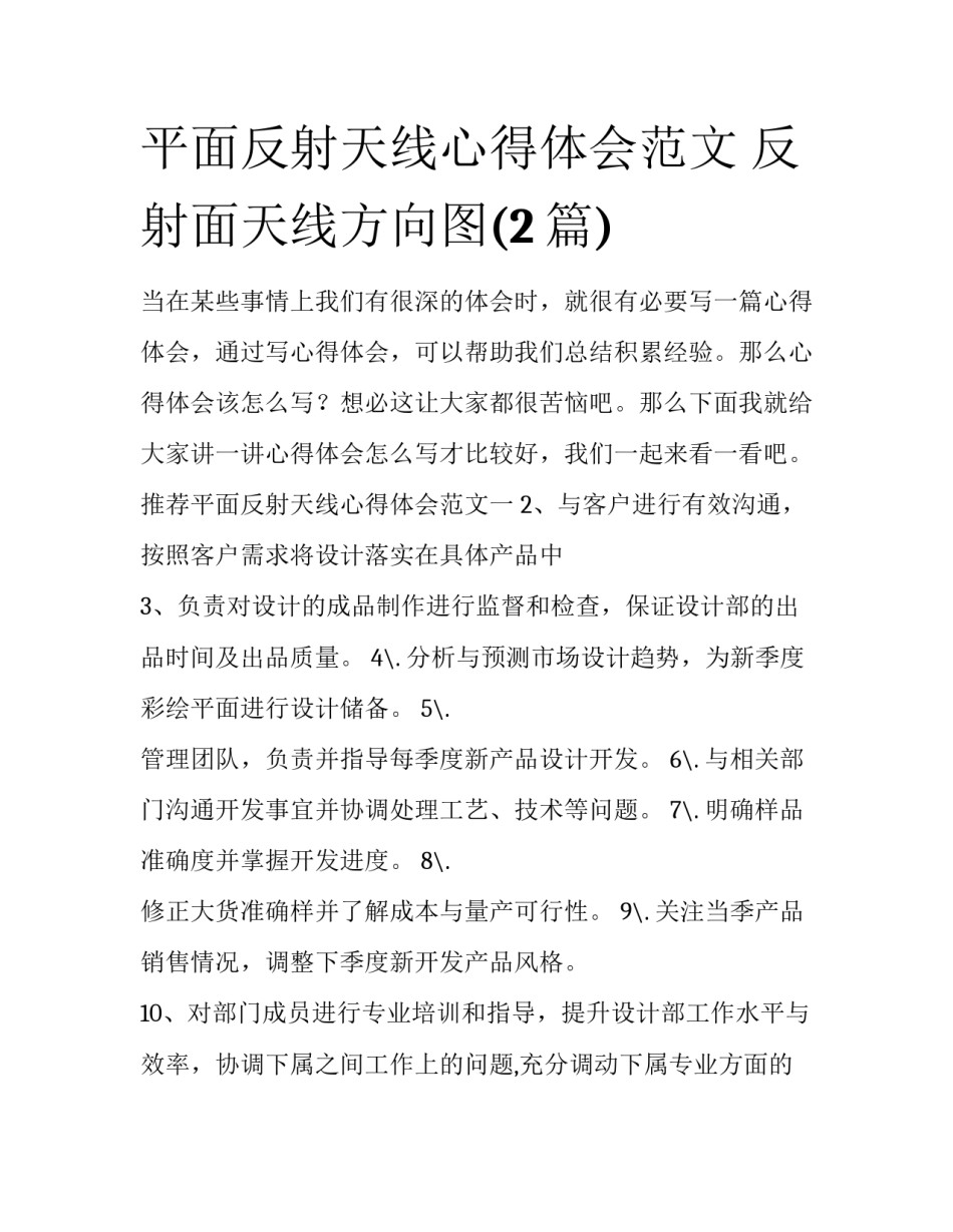 平面反射天线心得体会范文 反射面天线方向图(2篇)_第1页