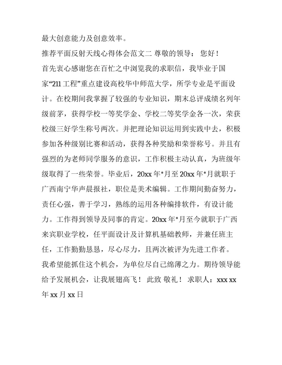 平面反射天线心得体会范文 反射面天线方向图(2篇)_第2页