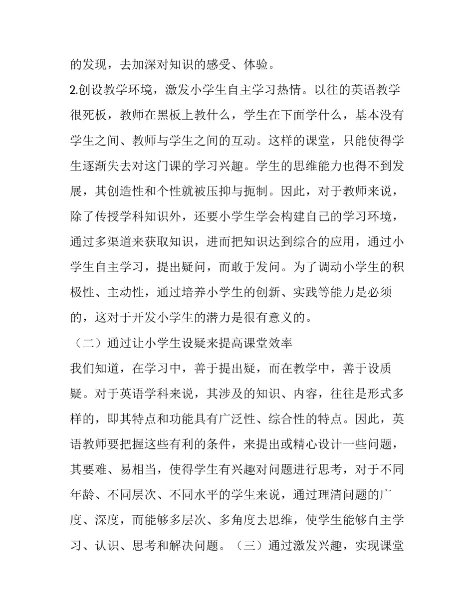 教学的培训心得体会精选 教学活动培训心得体会(6篇)_第3页