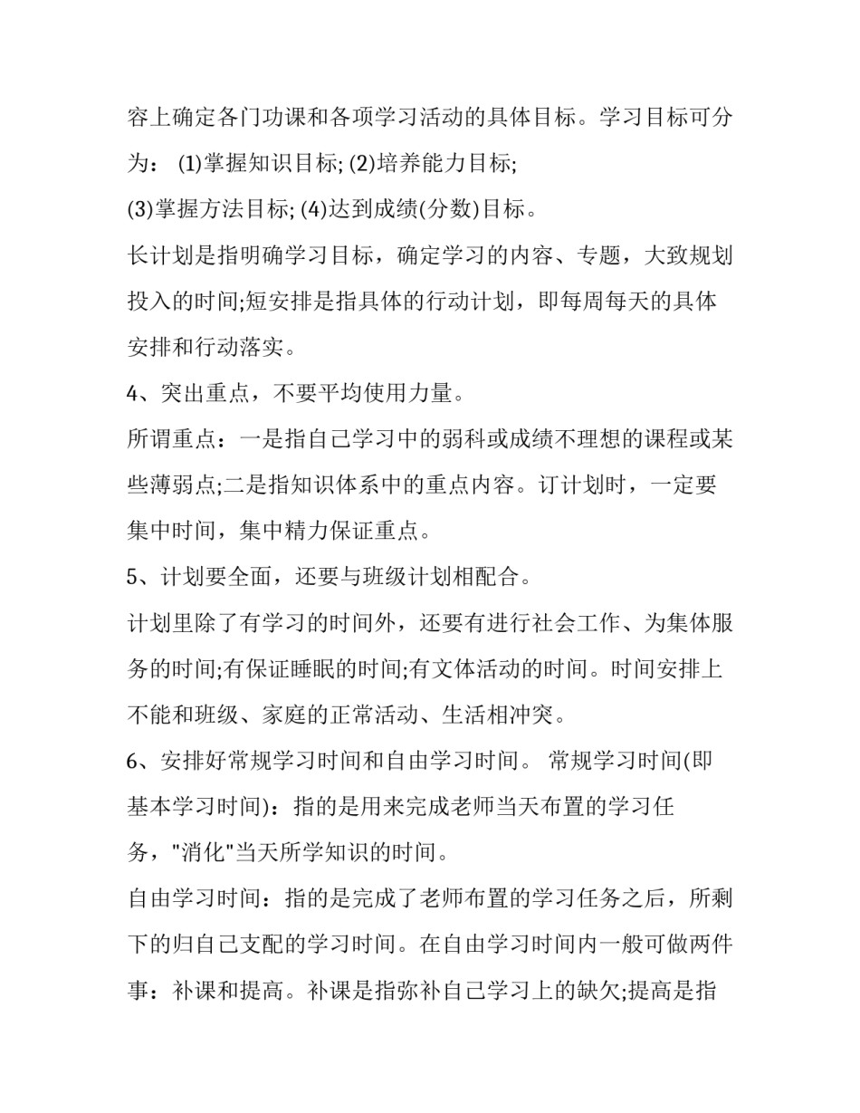 对于学习刘伟民诬告心得体会范文(五篇)_第2页