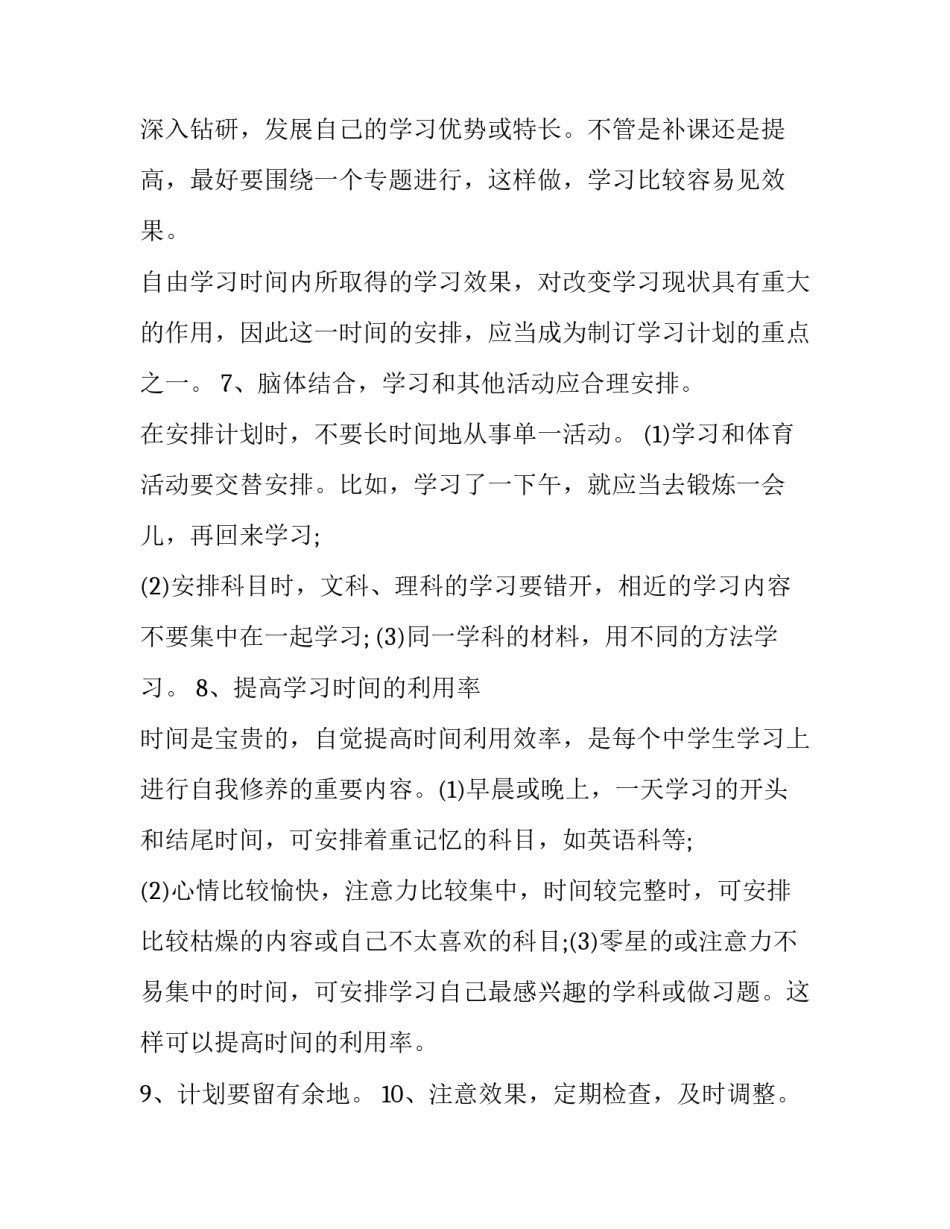 对于学习刘伟民诬告心得体会范文(五篇)_第3页