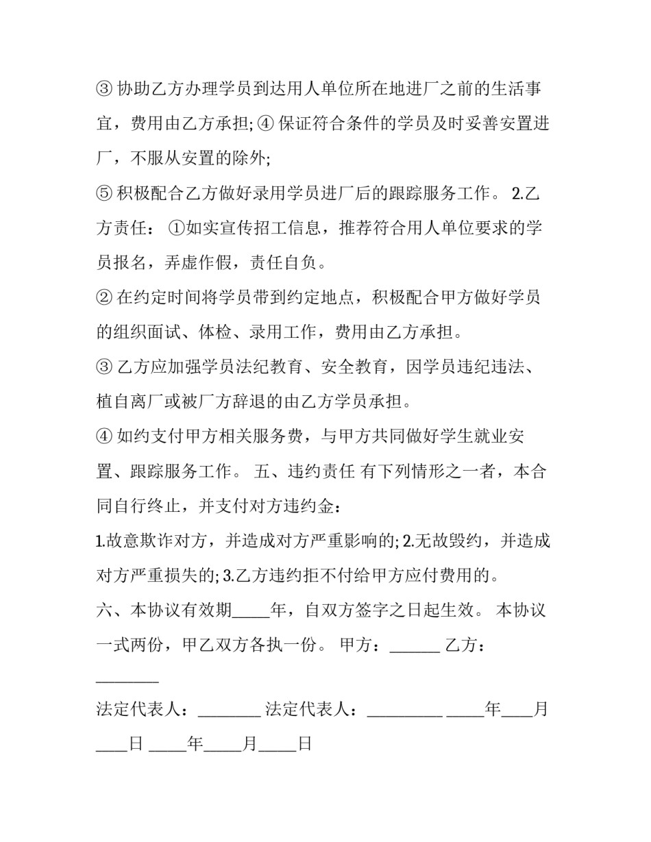 就业协议书和协议书的区别通用 就业协议书和合同的区别(3篇)_第2页