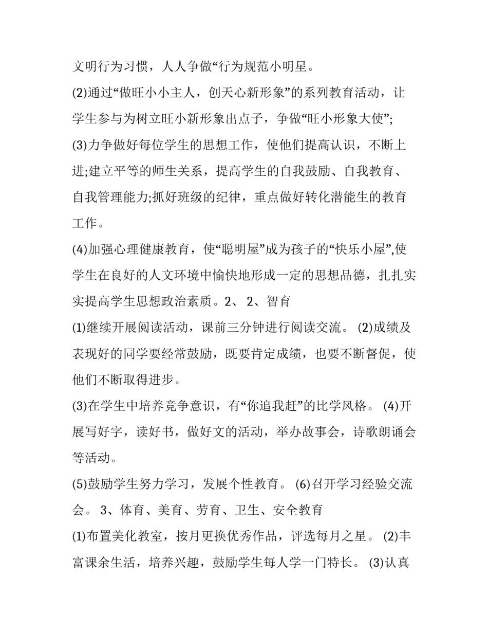 小学英听课心得体会总结 小学英语课堂听课心得体会(三篇)_第2页