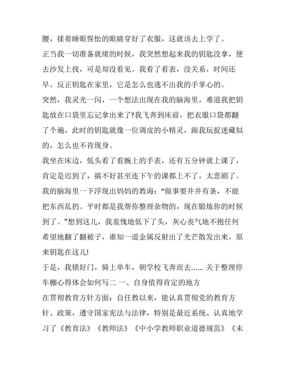 整理停车棚心得体会如何写 整理停车棚心得体会如何写好(三篇)_第2页