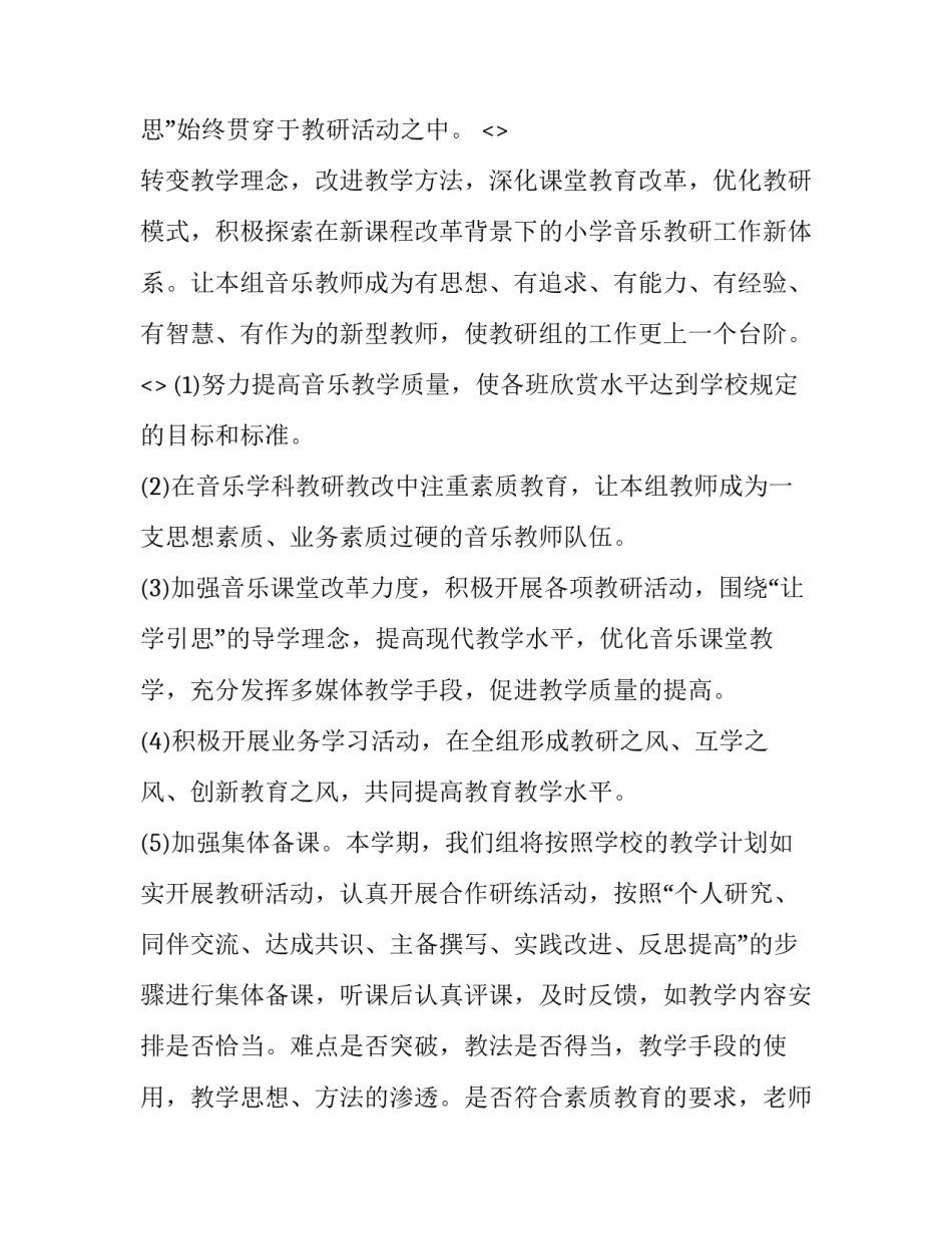 工作音乐培训心得体会范文 音乐教师培训心得体会范文(六篇)_第1页