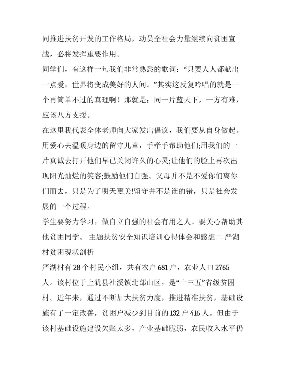 扶贫安全知识培训心得体会和感想 安全干部培训心得体会(9篇)_第2页