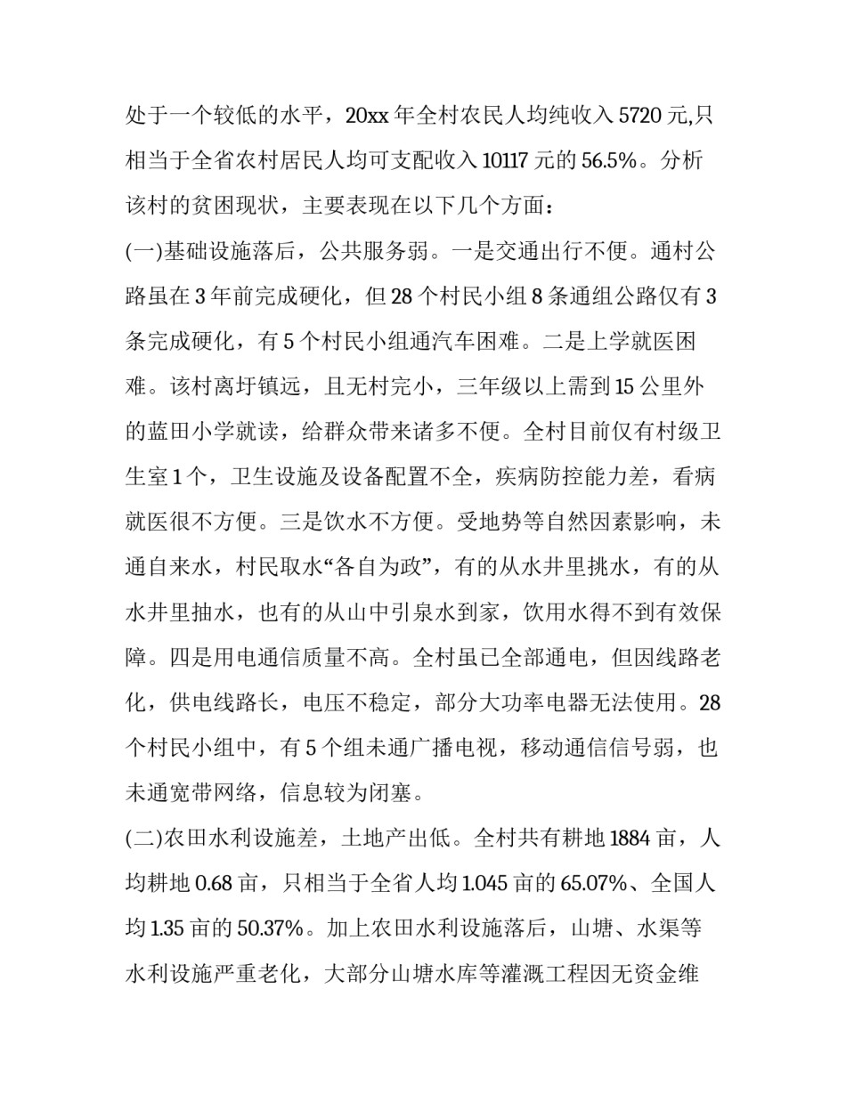 扶贫安全知识培训心得体会和感想 安全干部培训心得体会(9篇)_第3页