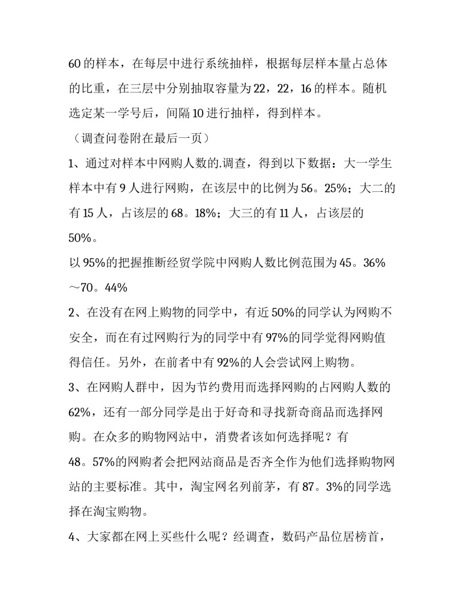 网上调研白象的心得体会及收获 调研的收获与心得体会(4篇)_第2页