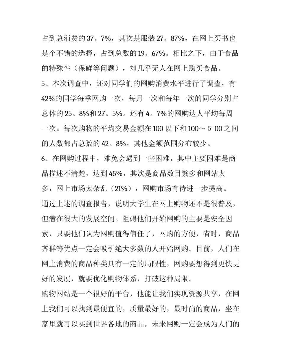 网上调研白象的心得体会及收获 调研的收获与心得体会(4篇)_第3页