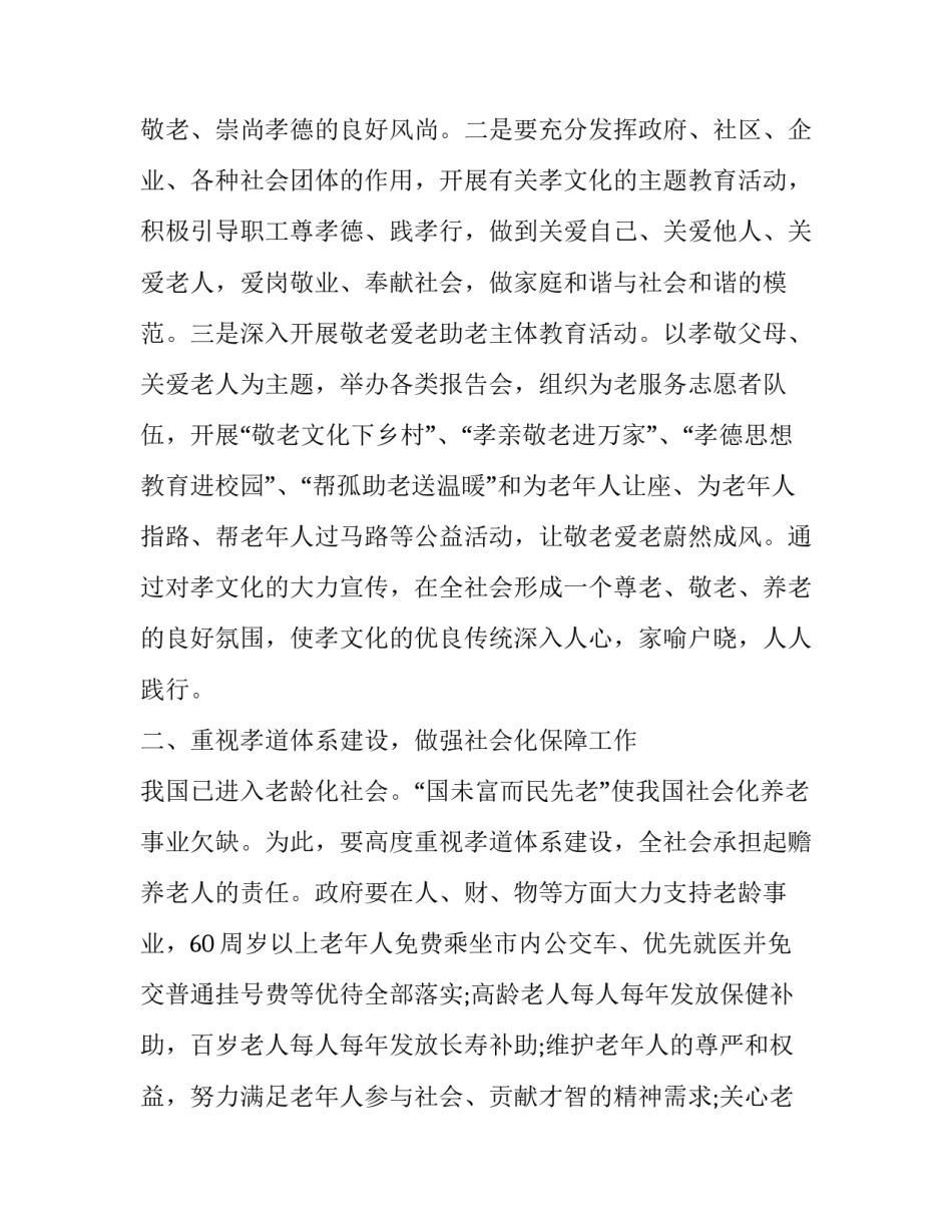 最新办公室主任竞聘岗位演讲稿 办公室主任岗位竞聘演讲稿(优秀9篇)_第2页