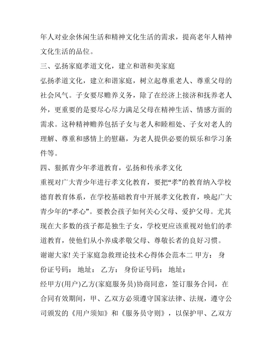 最新办公室主任竞聘岗位演讲稿 办公室主任岗位竞聘演讲稿(优秀9篇)_第3页