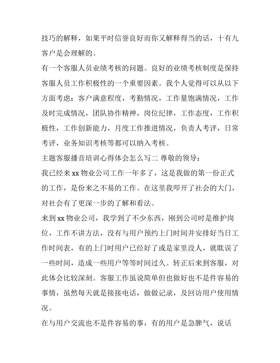 客服播音培训心得体会怎么写 客服培训的感受(二篇)_第3页