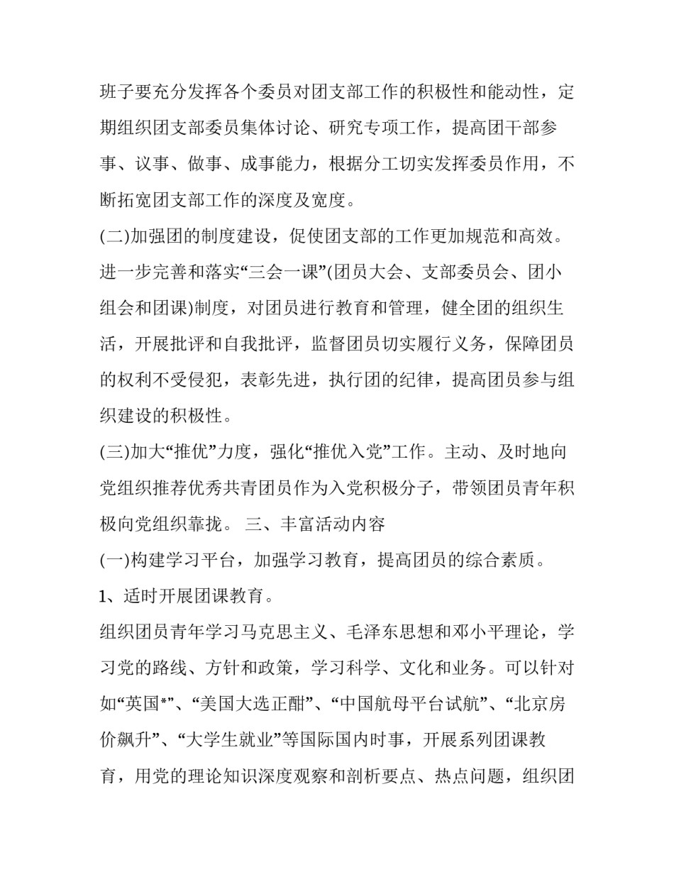 团支部对标心得体会范文 对团支部建设的心得(八篇)_第2页