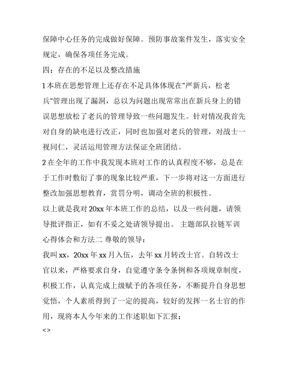 部队拉链军训心得体会和方法 军训拉链说说(三篇)_第3页