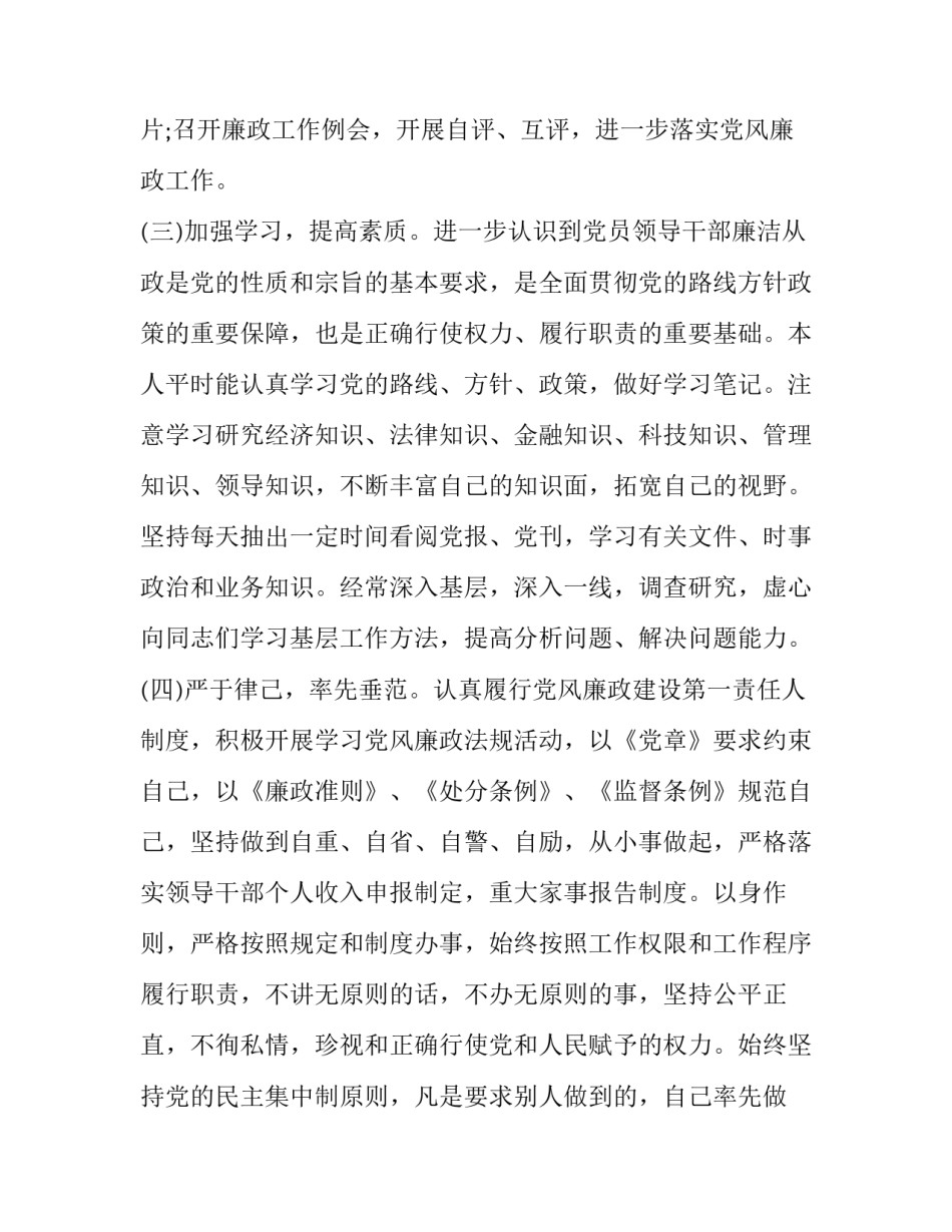 落实防疫政策心得体会怎么写 做好防疫心得体会(三篇)_第2页