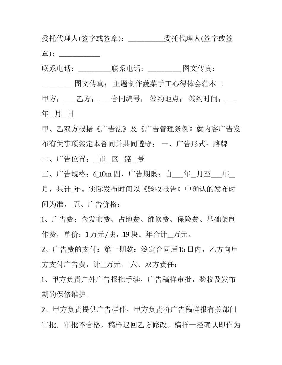 制作蔬菜手工心得体会范本 制作蔬菜手工心得体会范本怎么写(6篇)_第3页