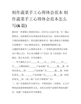 制作蔬菜手工心得体会范本 制作蔬菜手工心得体会范本怎么写(6篇)