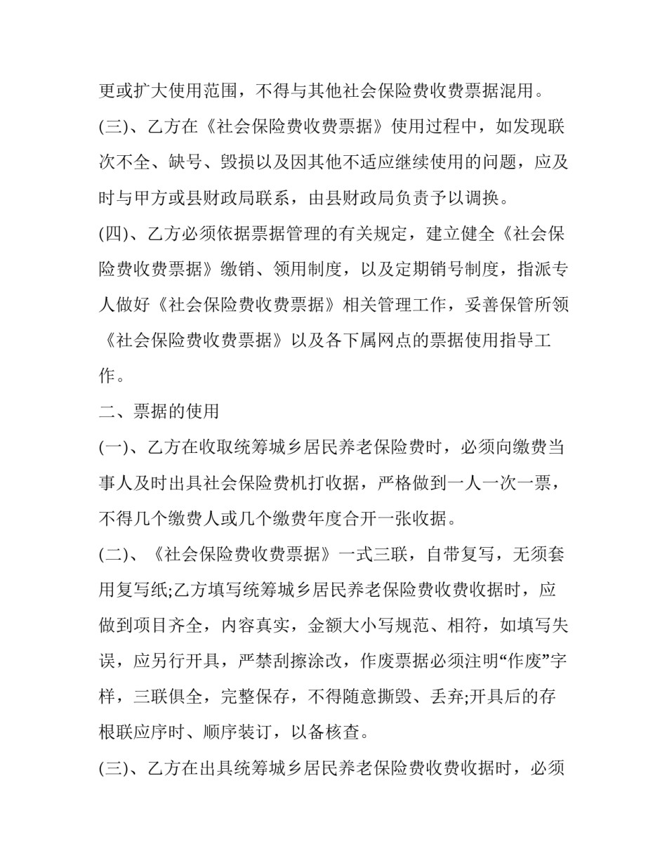 收费员8月心得体会及收获 收费员业务技能心得体会(七篇)_第2页
