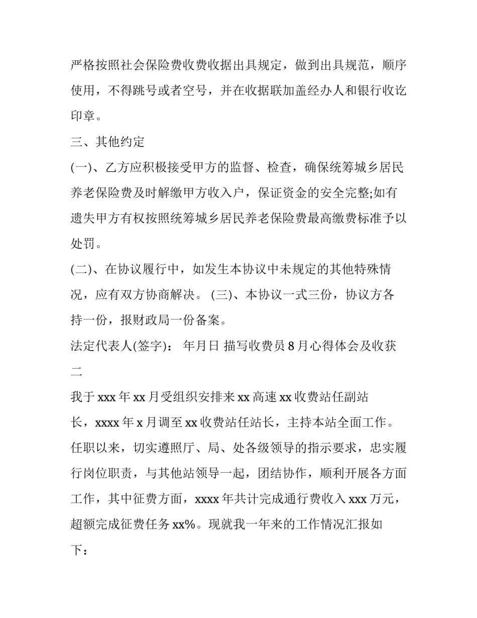 收费员8月心得体会及收获 收费员业务技能心得体会(七篇)_第3页
