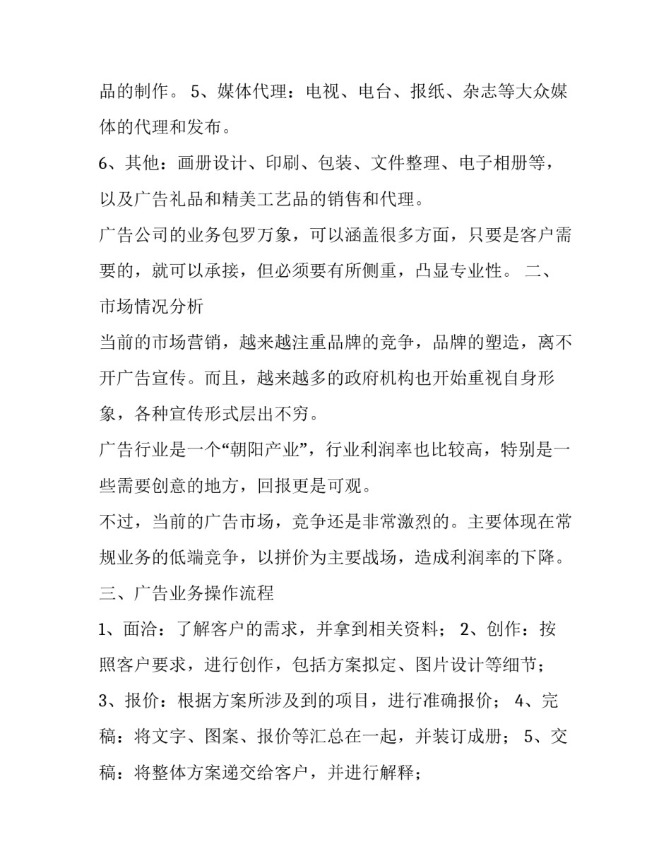 广告策划的心得体会和方法 广告策划课程设计心得(二篇)_第2页