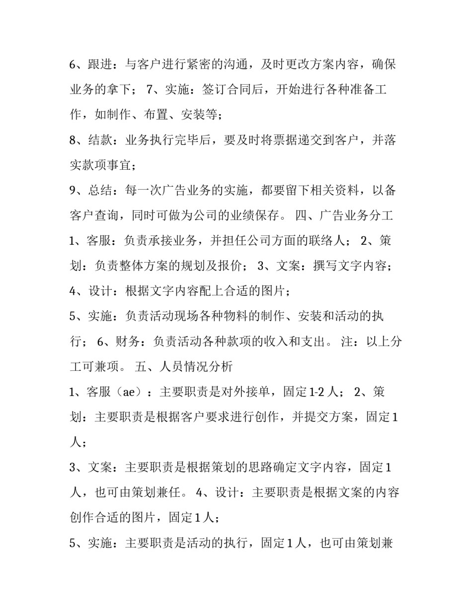 广告策划的心得体会和方法 广告策划课程设计心得(二篇)_第3页