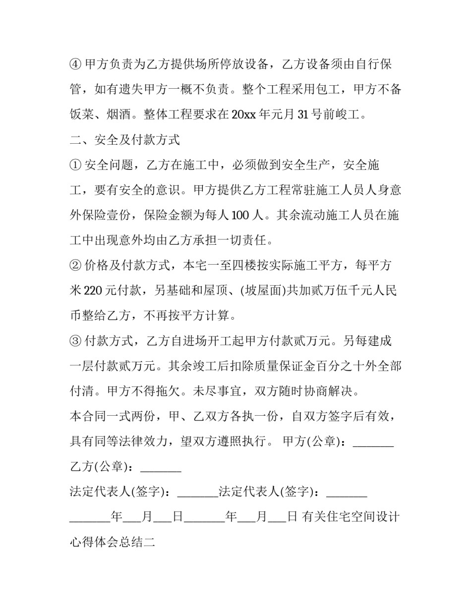 住宅空间设计心得体会总结 住宅空间设计心得体会总结范文(3篇)_第2页