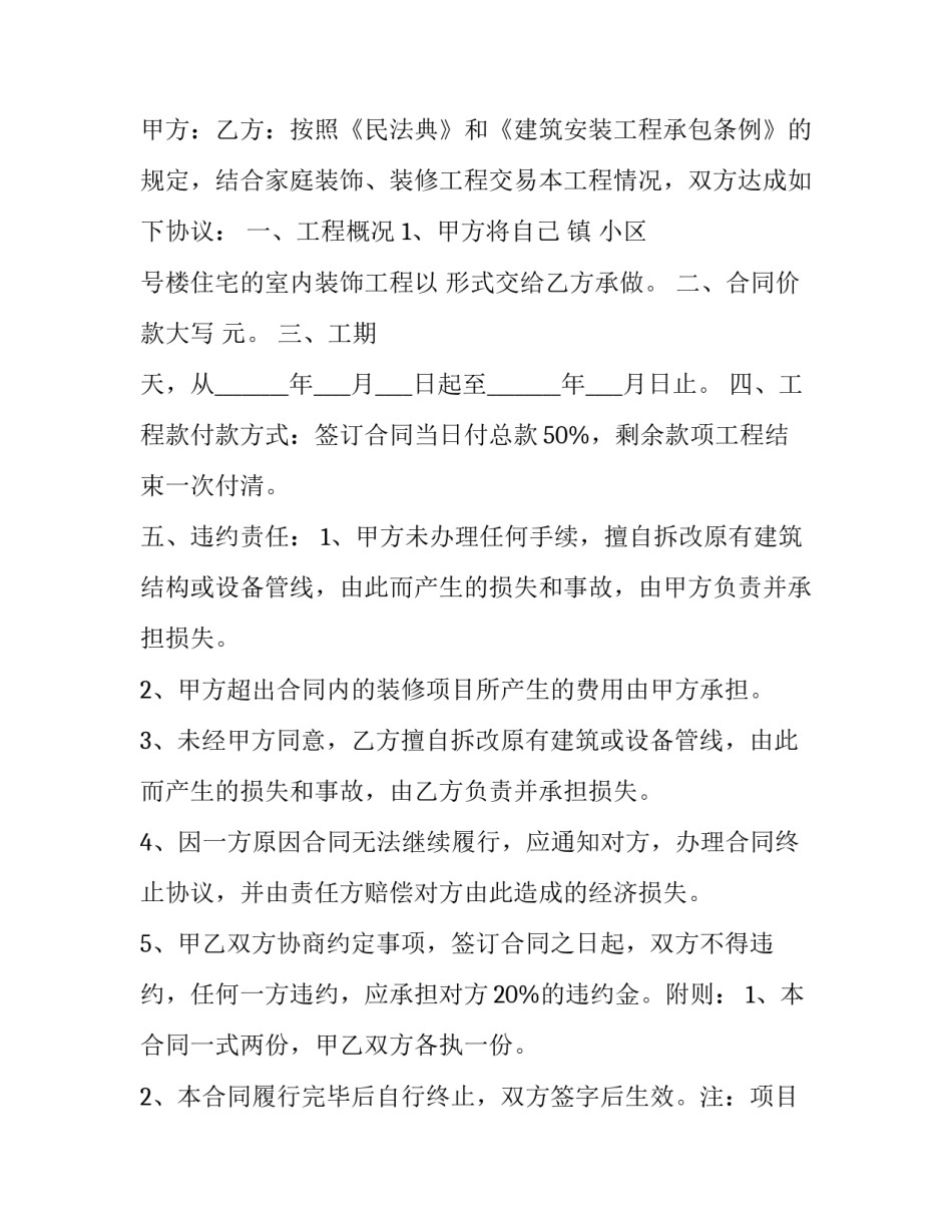 住宅空间设计心得体会总结 住宅空间设计心得体会总结范文(3篇)_第3页