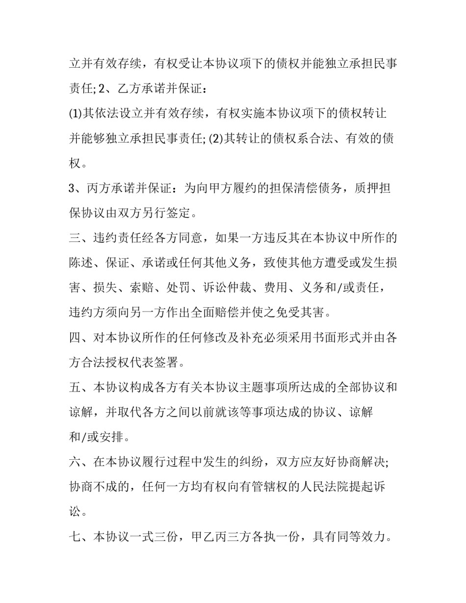 债权债务的核算心得体会如何写 债权债务情况怎么汇报(9篇)_第3页