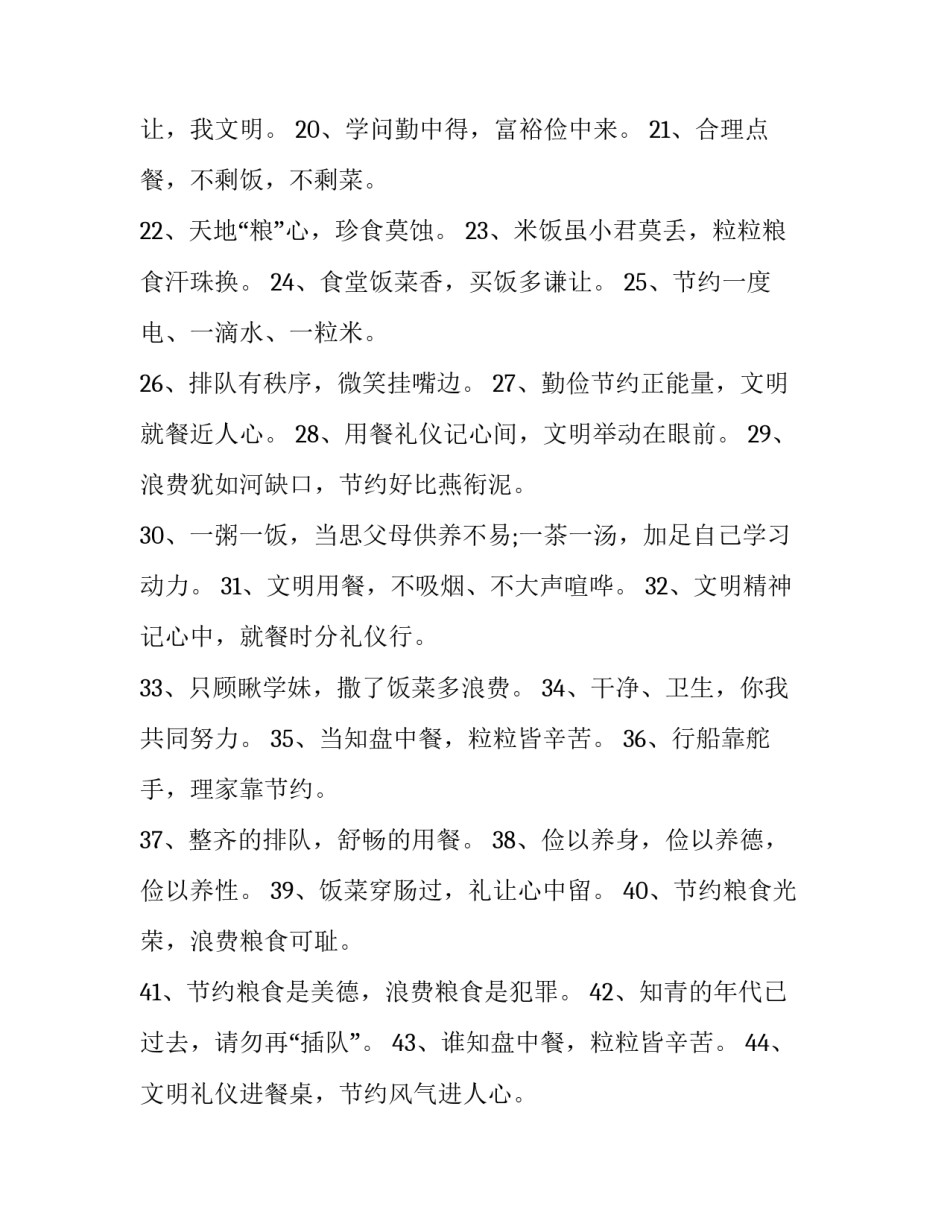 文明督导员心得体会高中范文 文明督导员工作报告(六篇)_第2页