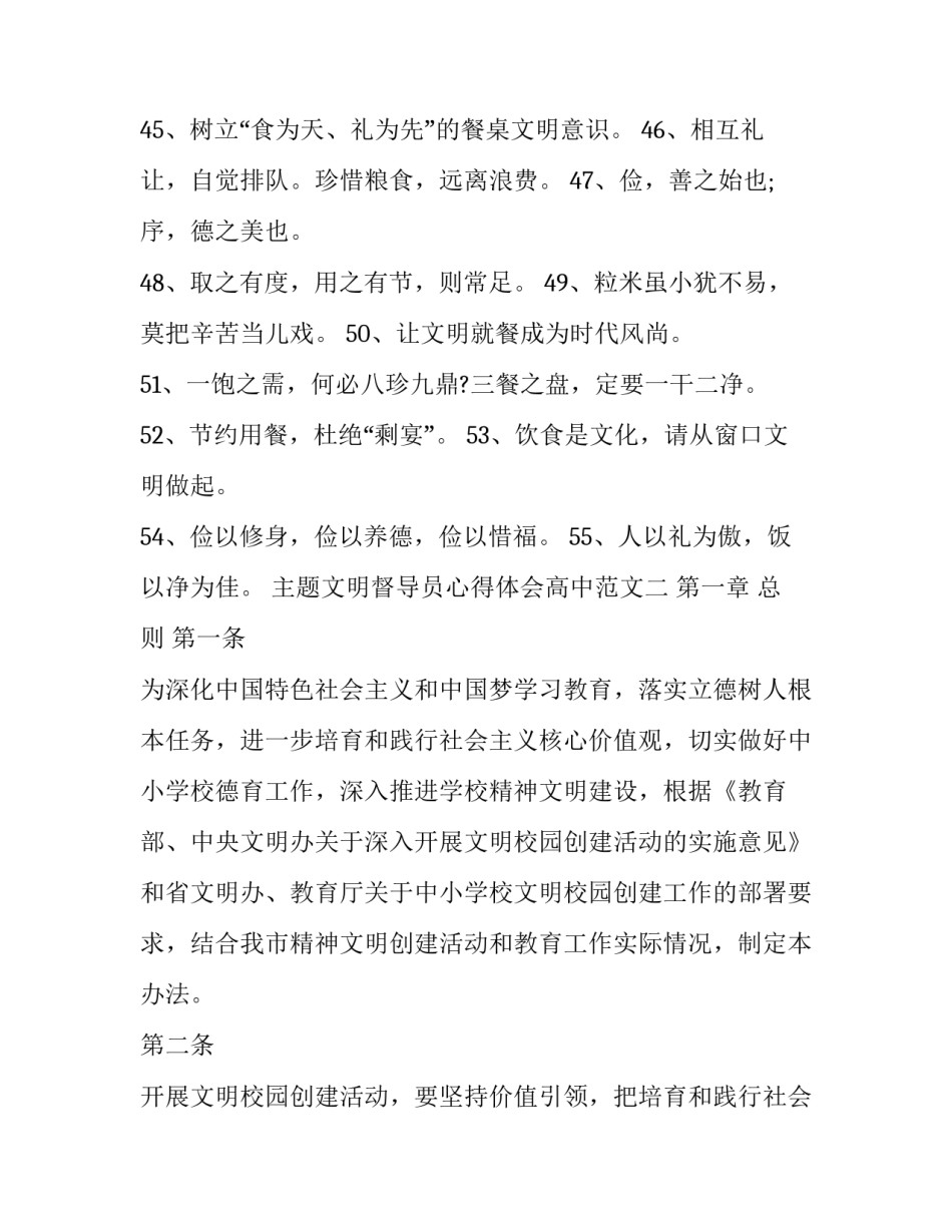 文明督导员心得体会高中范文 文明督导员工作报告(六篇)_第3页