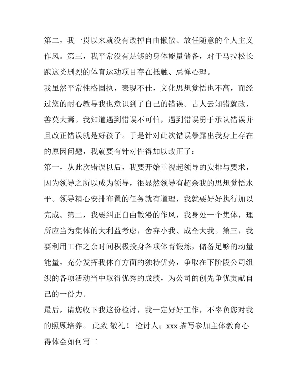 参加主体教育心得体会如何写 参加主体教育心得体会如何写范文(2篇)_第2页