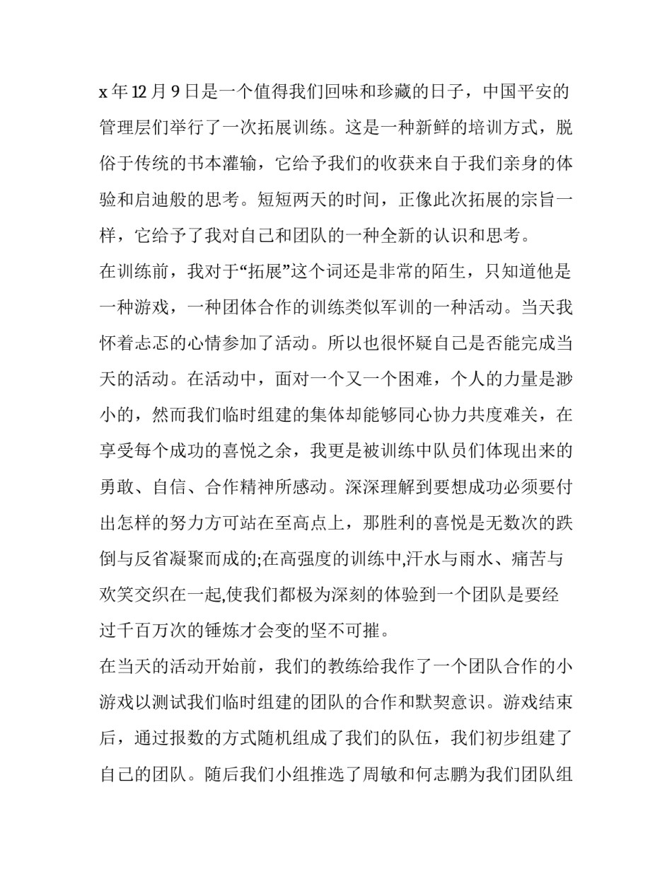 参加主体教育心得体会如何写 参加主体教育心得体会如何写范文(2篇)_第3页
