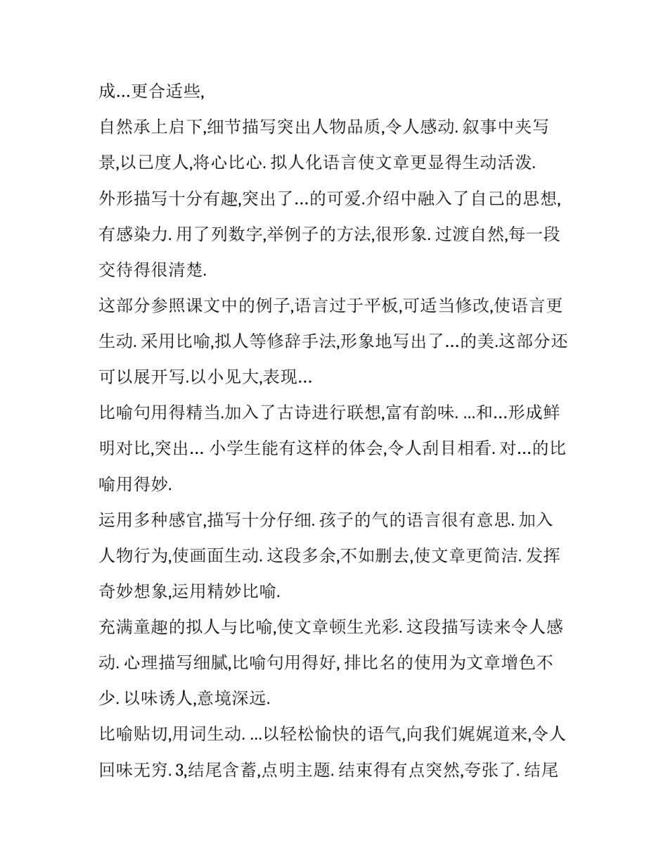 小学作业革命教改心得体会总结 教案的革命心得体会(9篇)_第2页