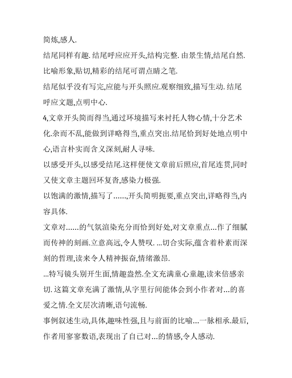 小学作业革命教改心得体会总结 教案的革命心得体会(9篇)_第3页