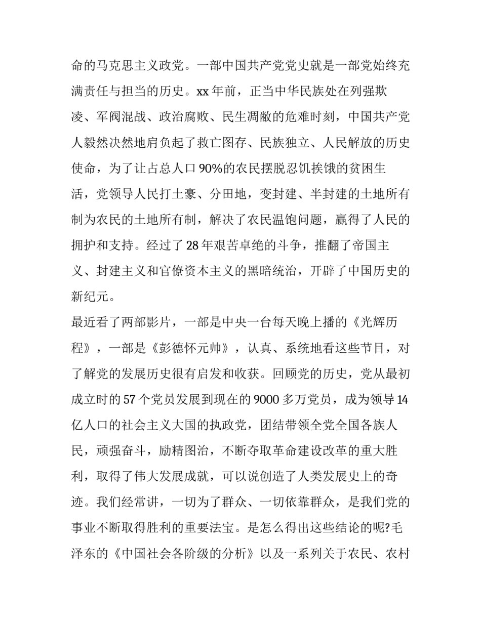 党史奋斗心得体会范本 党的奋斗历程体会(六篇)_第2页