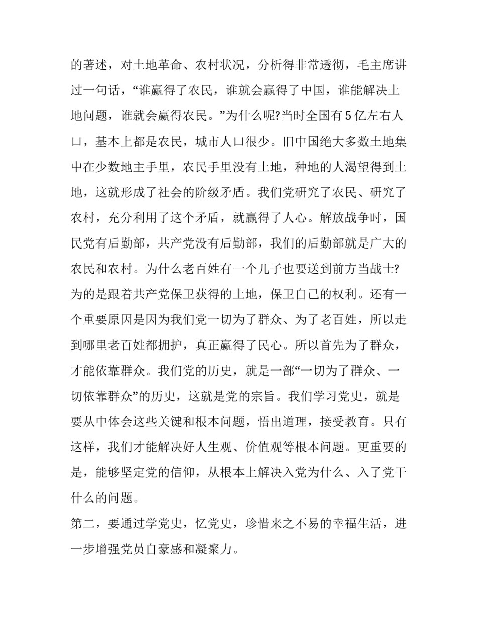 党史奋斗心得体会范本 党的奋斗历程体会(六篇)_第3页