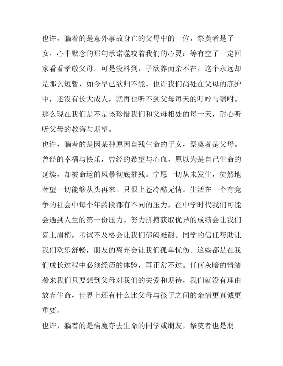 清明防火会议心得体会和方法 清明节防火工作会议记录(八篇)_第3页