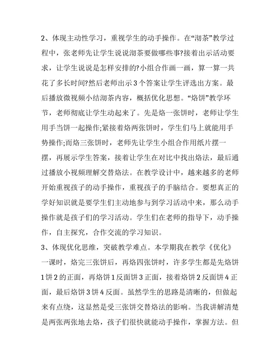参与数学建模的心得体会及收获 参加数学建模感想(4篇)_第2页