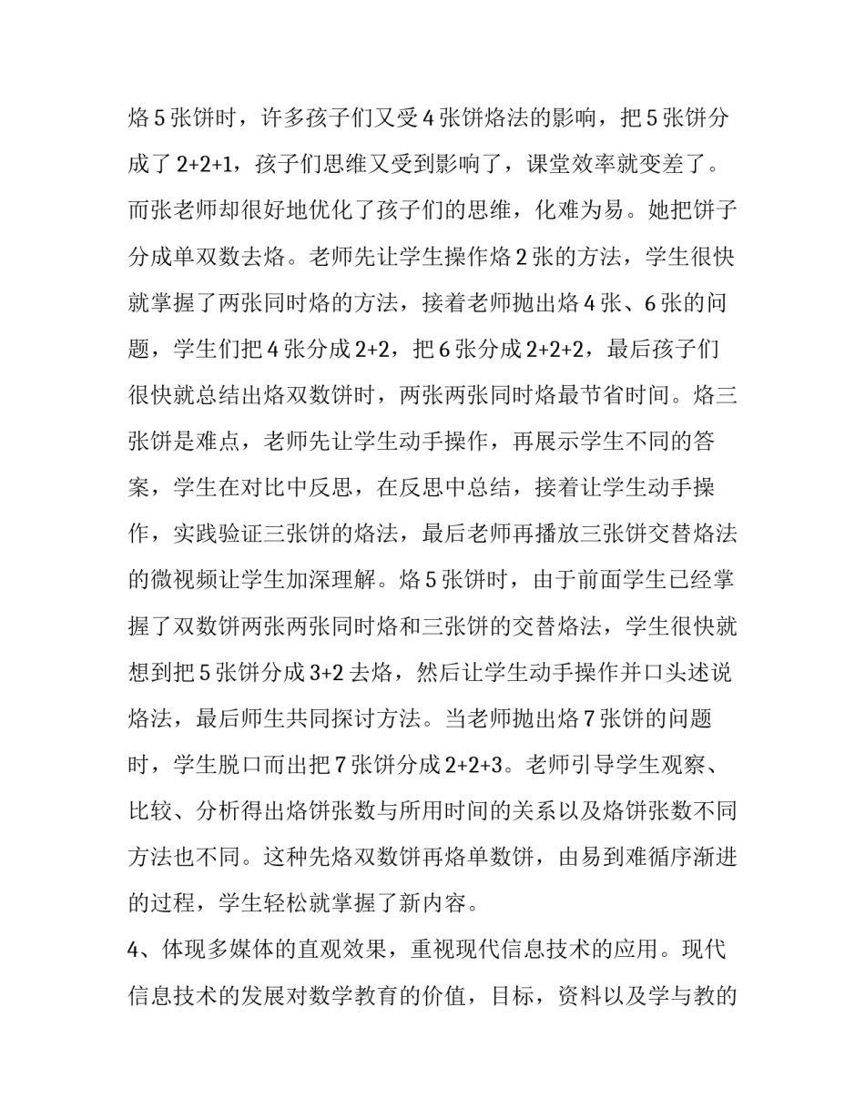参与数学建模的心得体会及收获 参加数学建模感想(4篇)_第3页